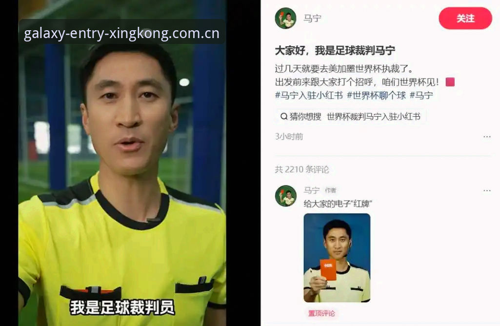 揭秘马宁的“情绪隔离”法：一个世界杯裁判的选择真相